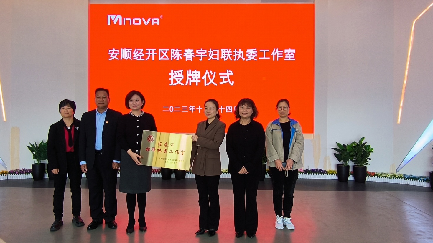 10月24日，以陳總姓名命名的“陳春宇婦聯(lián)執(zhí)委工作室”授牌儀式在成威舉行.jpg